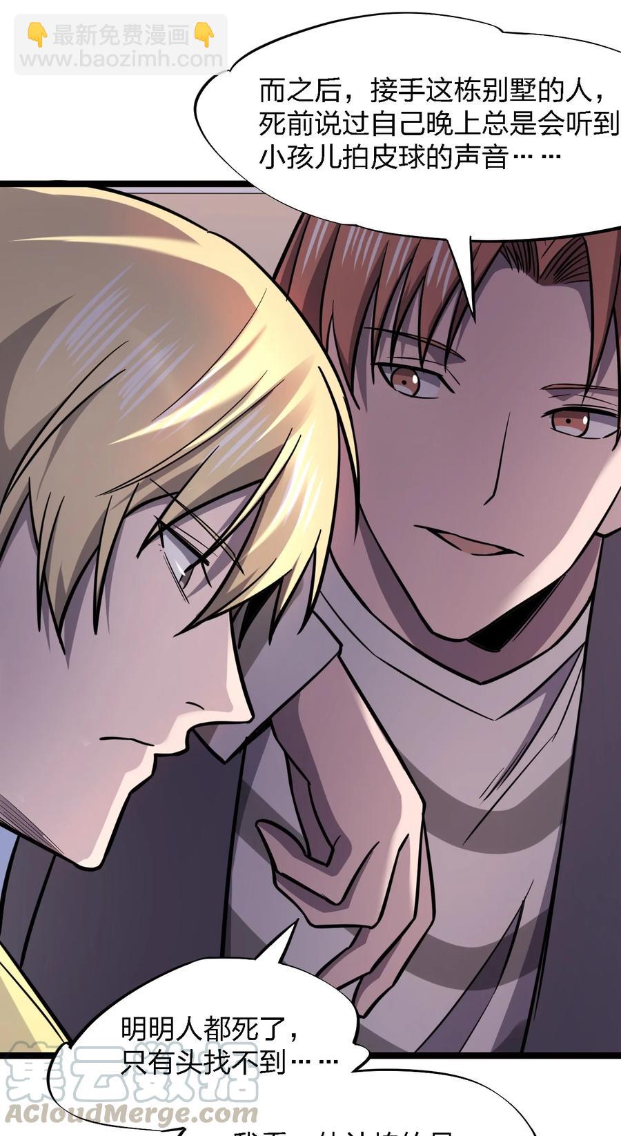 別誤會，我纔是受害者！ - 028 偵探節目(2/2) - 6