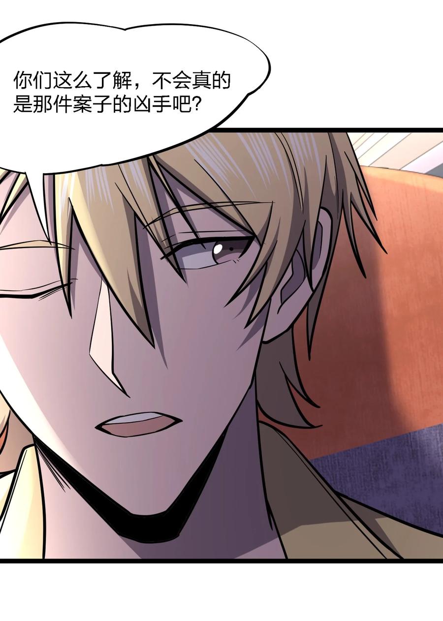 別誤會，我纔是受害者！ - 028 偵探節目(2/2) - 2