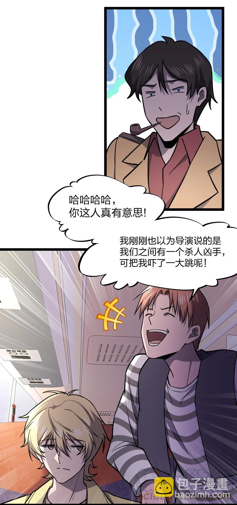 別誤會，我纔是受害者！ - 028 偵探節目(2/2) - 3