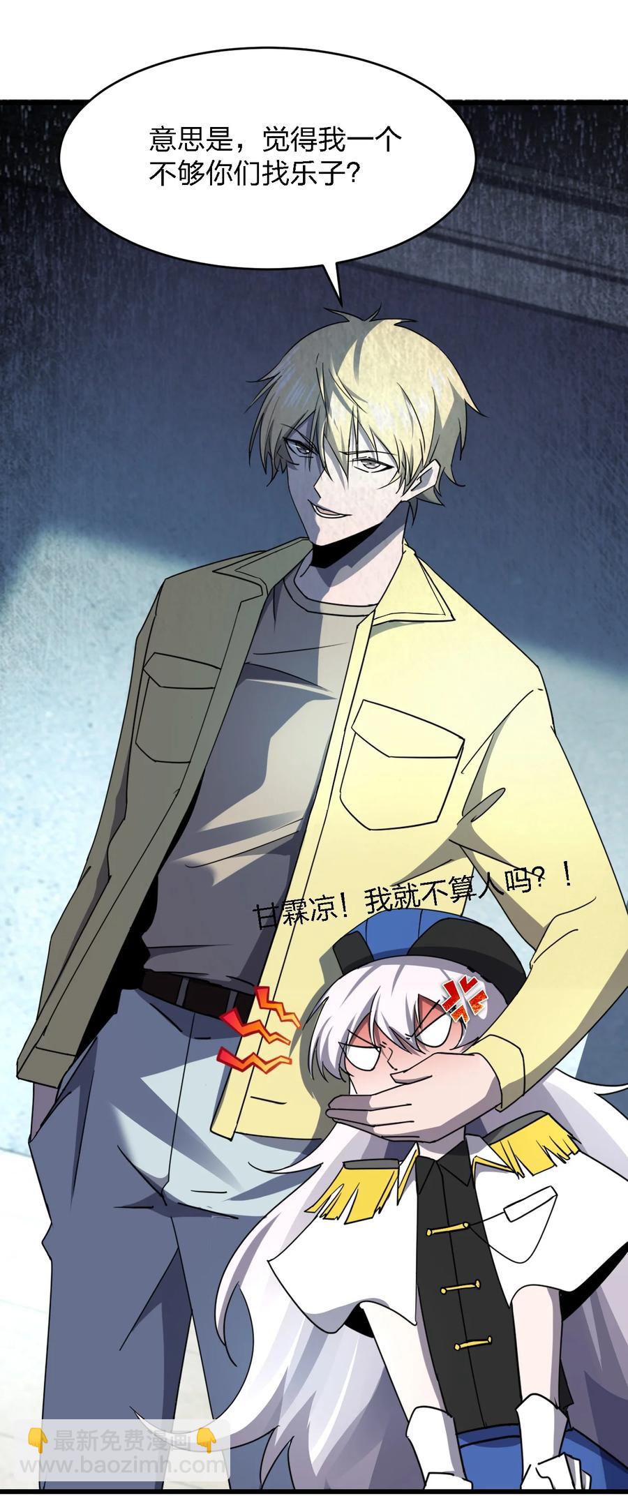 別誤會，我纔是受害者！ - 030 祝你玩得愉快~(1/2) - 1