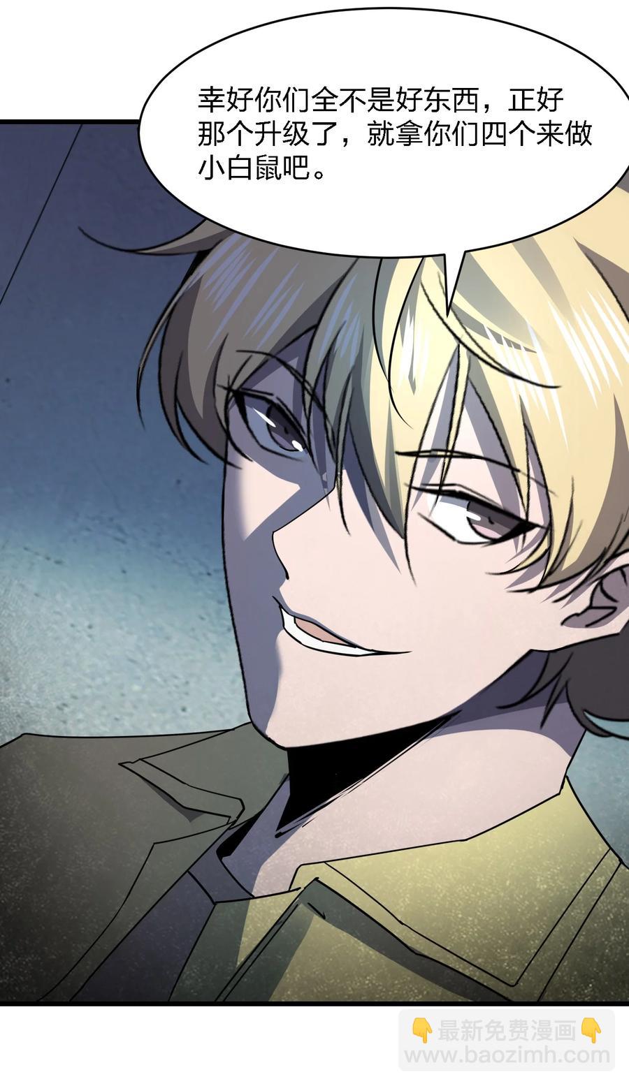 別誤會，我纔是受害者！ - 030 祝你玩得愉快~(1/2) - 2