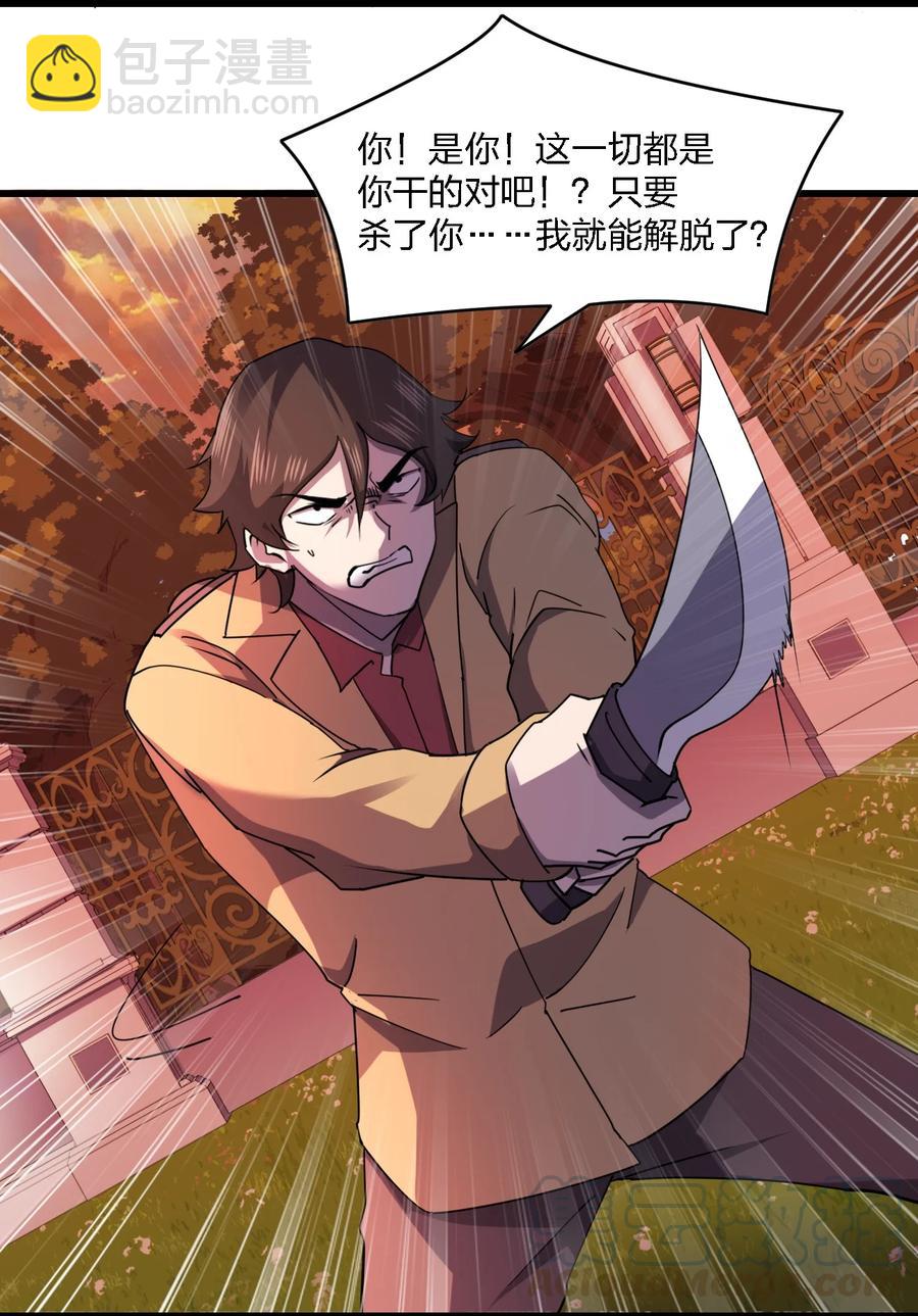 別誤會，我纔是受害者！ - 030 祝你玩得愉快~(2/2) - 5