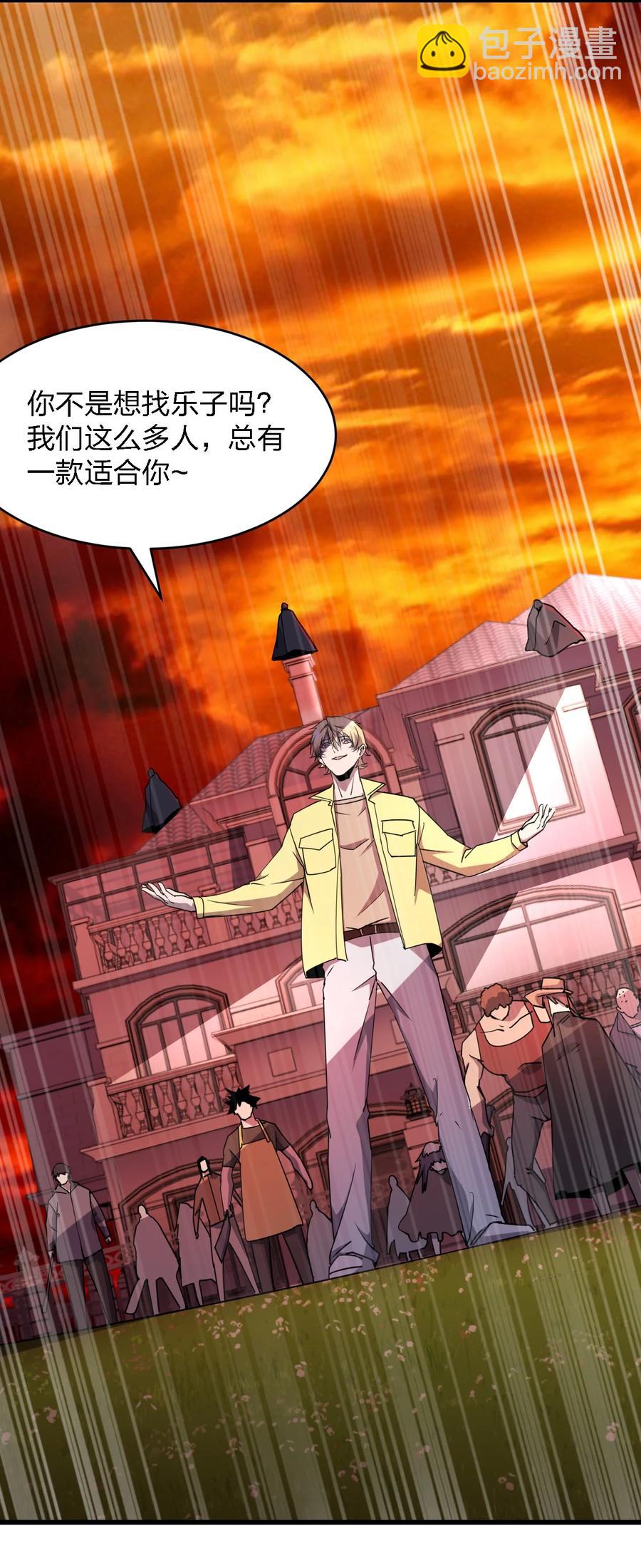 別誤會，我纔是受害者！ - 030 祝你玩得愉快~(2/2) - 1