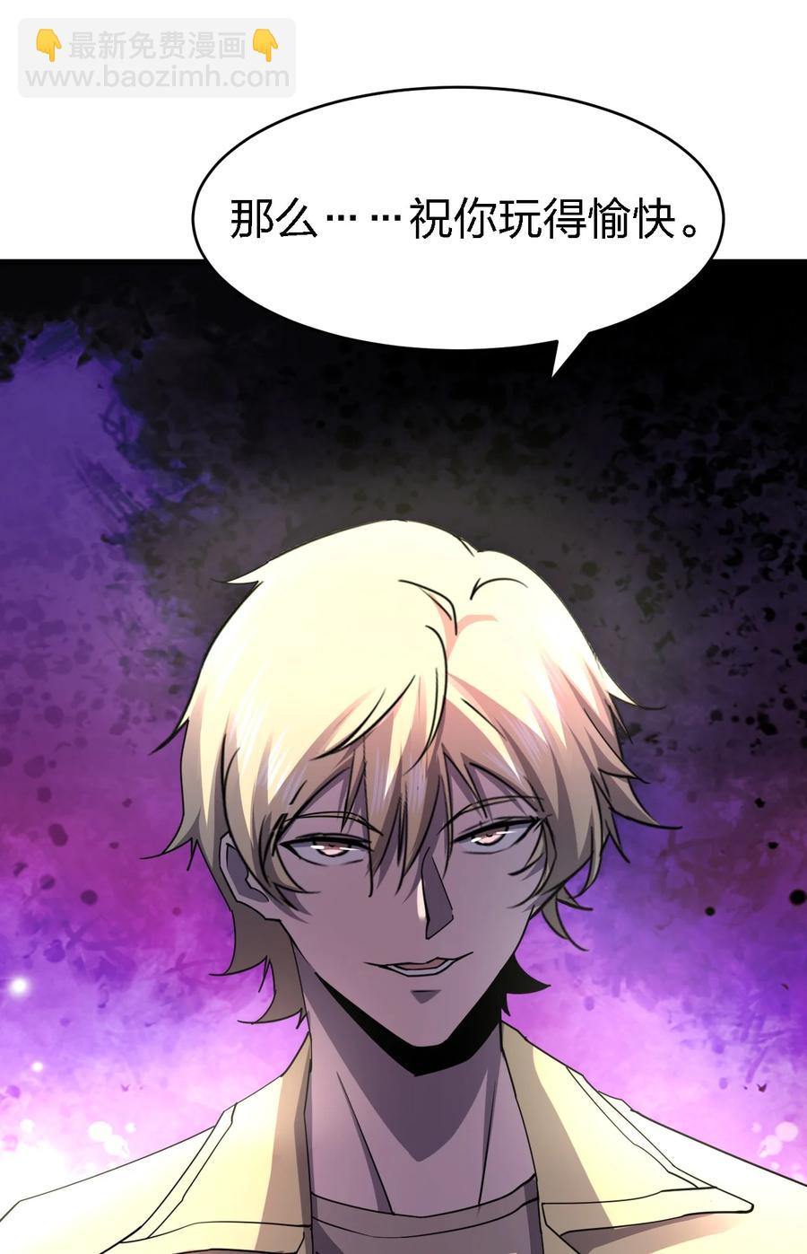 別誤會，我纔是受害者！ - 030 祝你玩得愉快~(2/2) - 4