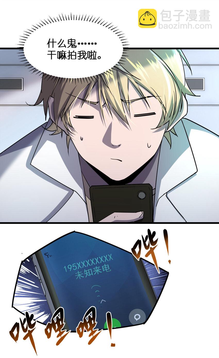 別誤會，我纔是受害者！ - 004 新任務請查收(1/2) - 6