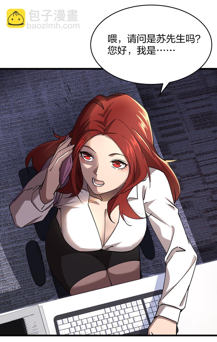 別誤會，我纔是受害者！ - 004 新任務請查收(1/2) - 7