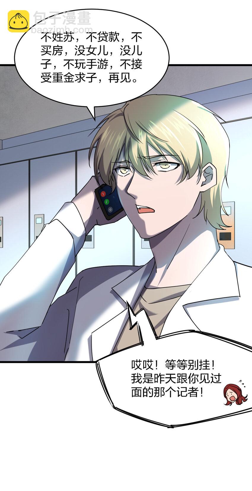 別誤會，我纔是受害者！ - 004 新任務請查收(1/2) - 8