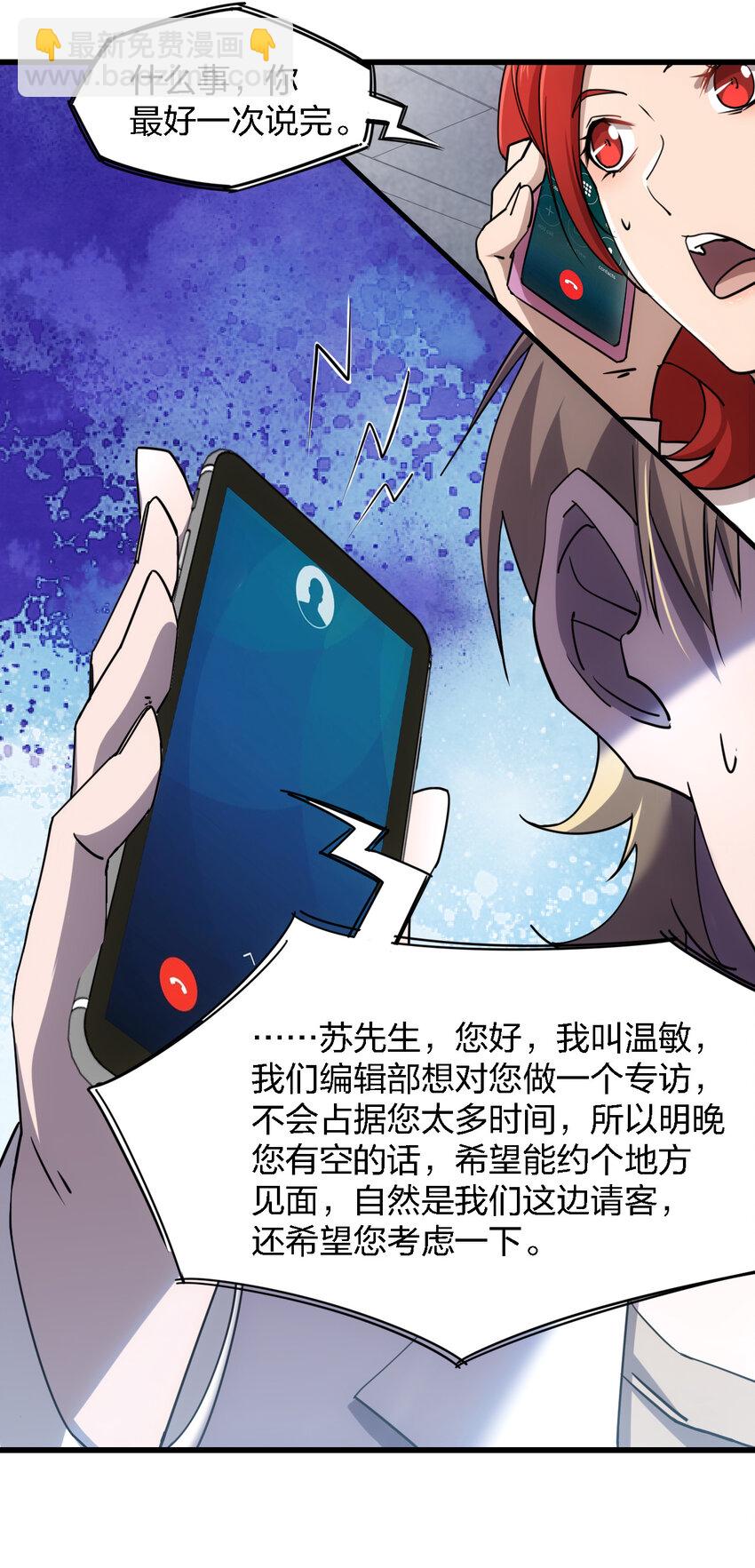 別誤會，我纔是受害者！ - 004 新任務請查收(1/2) - 2