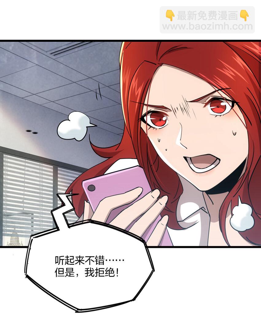 別誤會，我纔是受害者！ - 004 新任務請查收(1/2) - 3