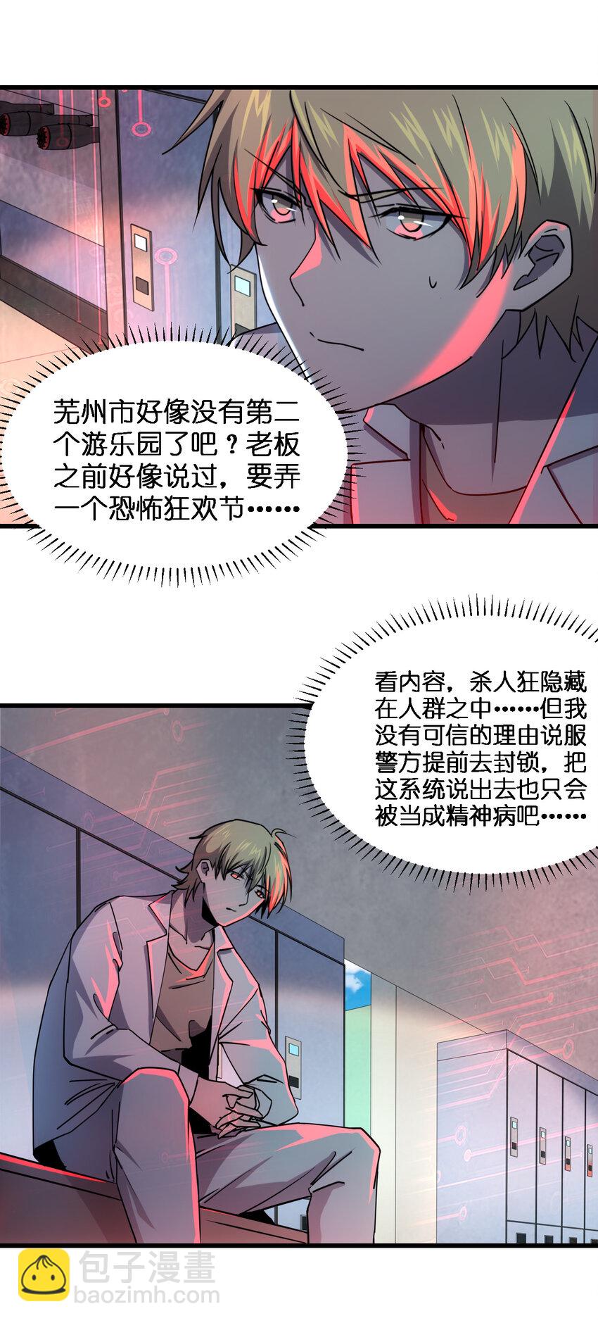 別誤會，我纔是受害者！ - 004 新任務請查收(1/2) - 7