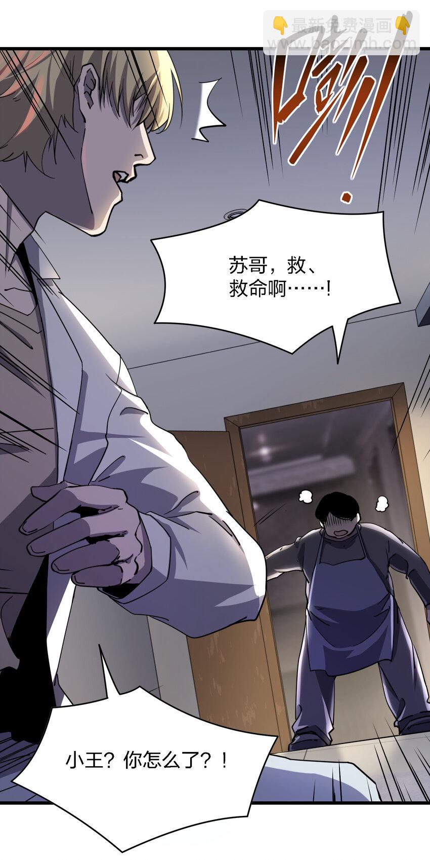 別誤會，我纔是受害者！ - 004 新任務請查收(1/2) - 3