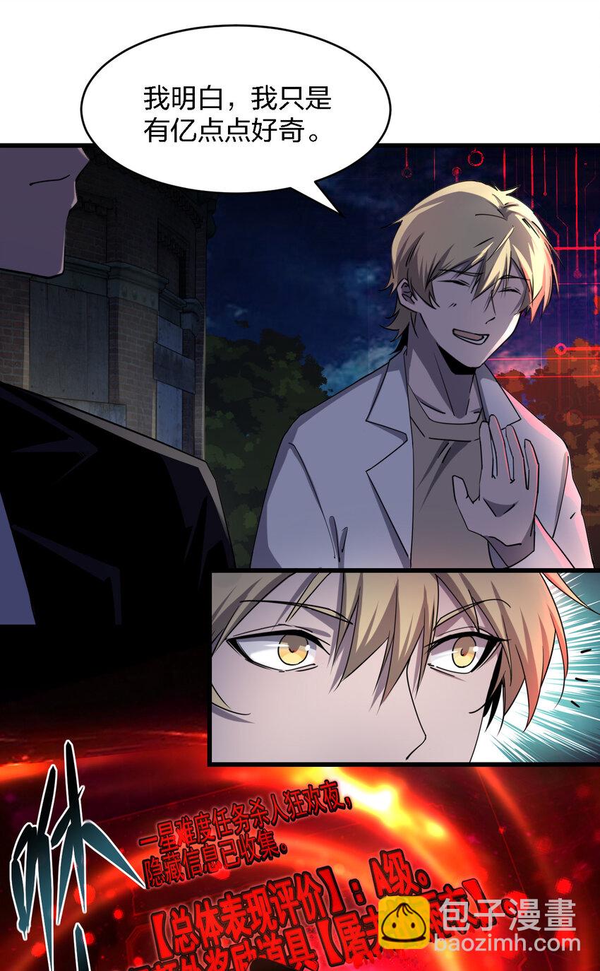 別誤會，我纔是受害者！ - 004 新任務請查收(1/2) - 5