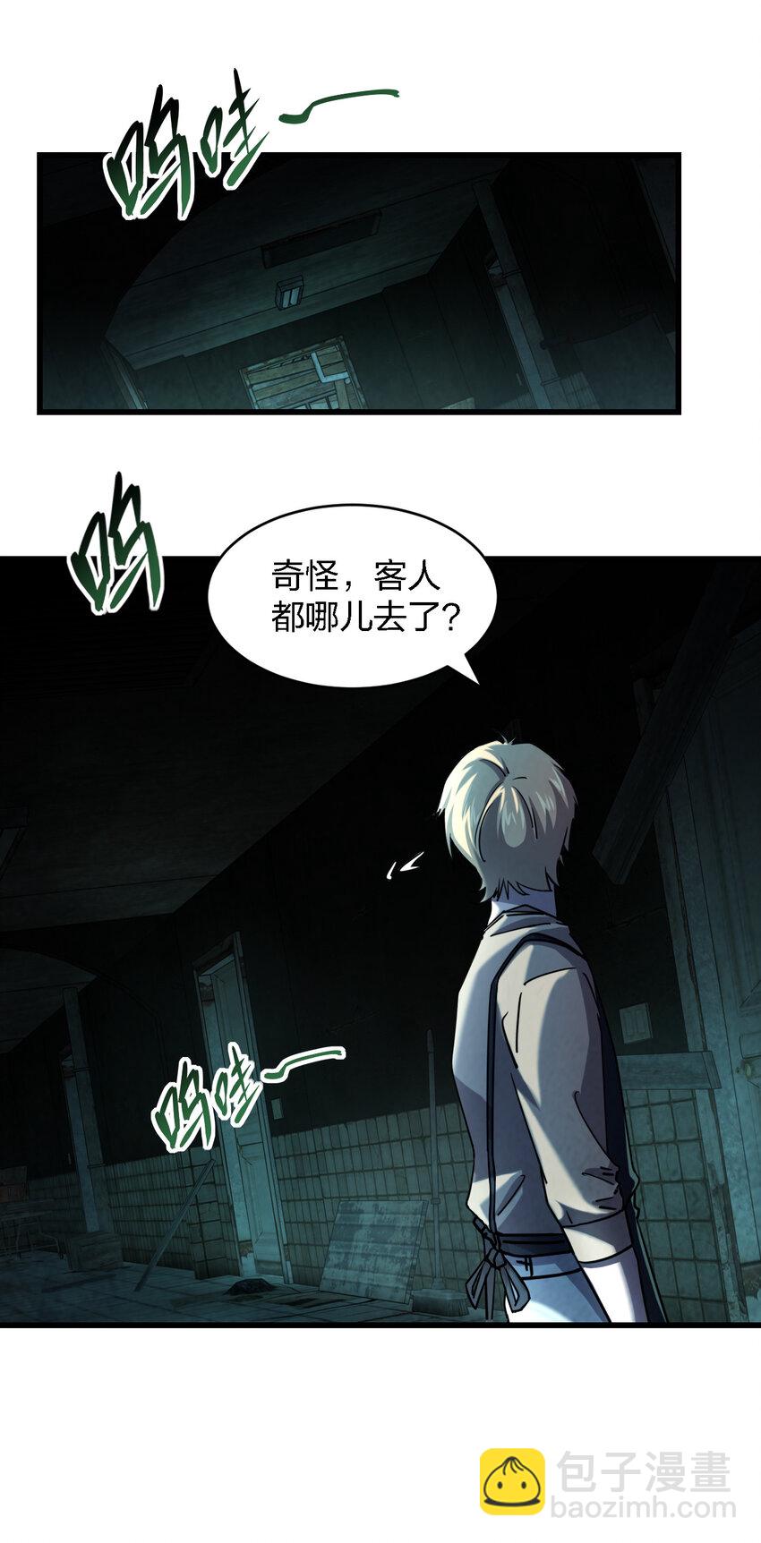 別誤會，我纔是受害者！ - 004 新任務請查收(2/2) - 6