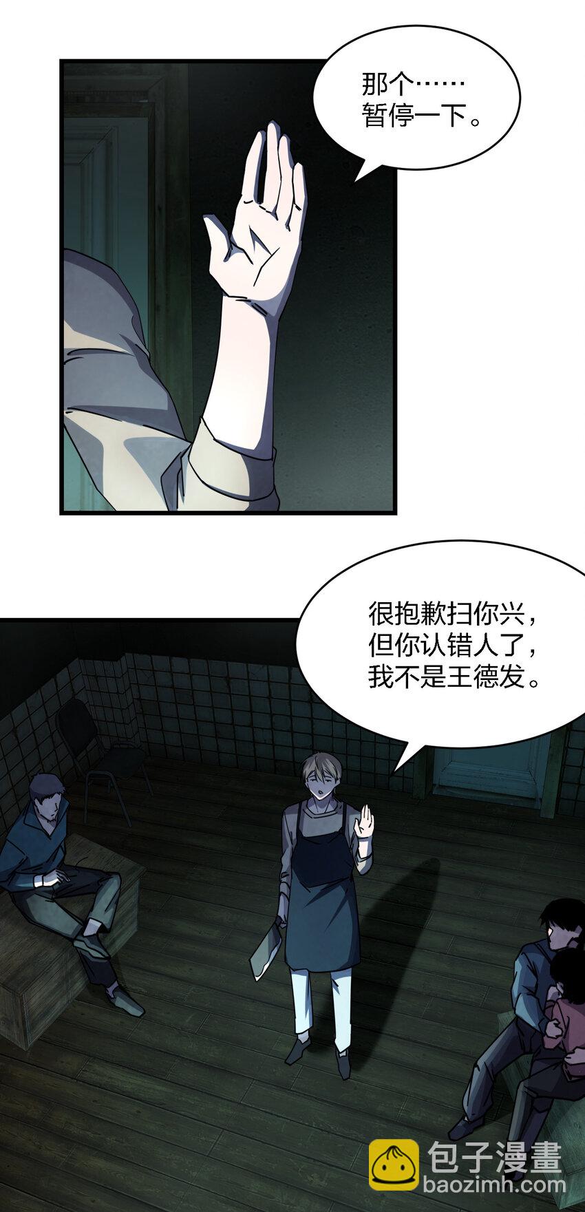 別誤會，我纔是受害者！ - 004 新任務請查收(2/2) - 3