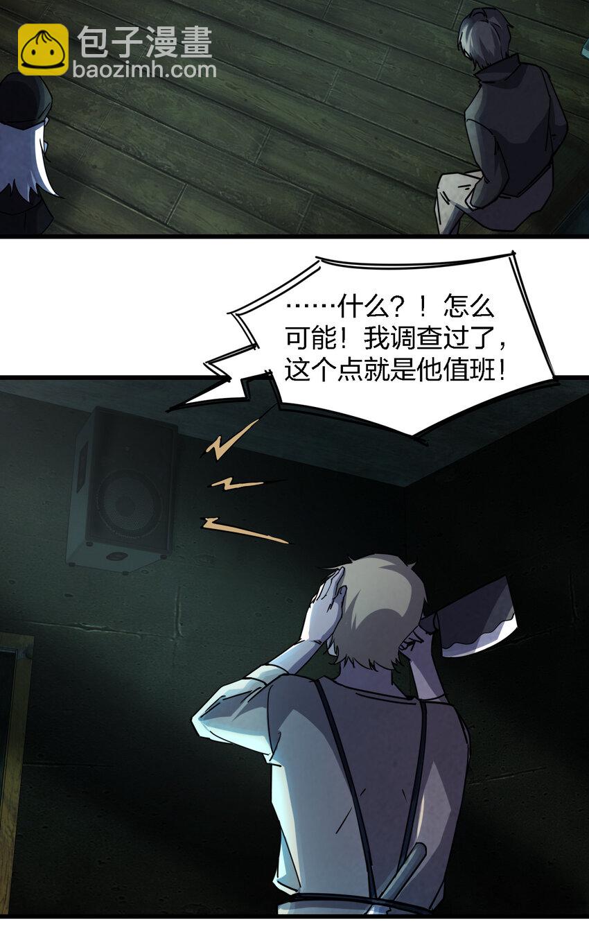 別誤會，我纔是受害者！ - 004 新任務請查收(2/2) - 4