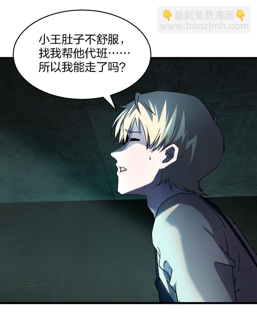 別誤會，我纔是受害者！ - 004 新任務請查收(2/2) - 5