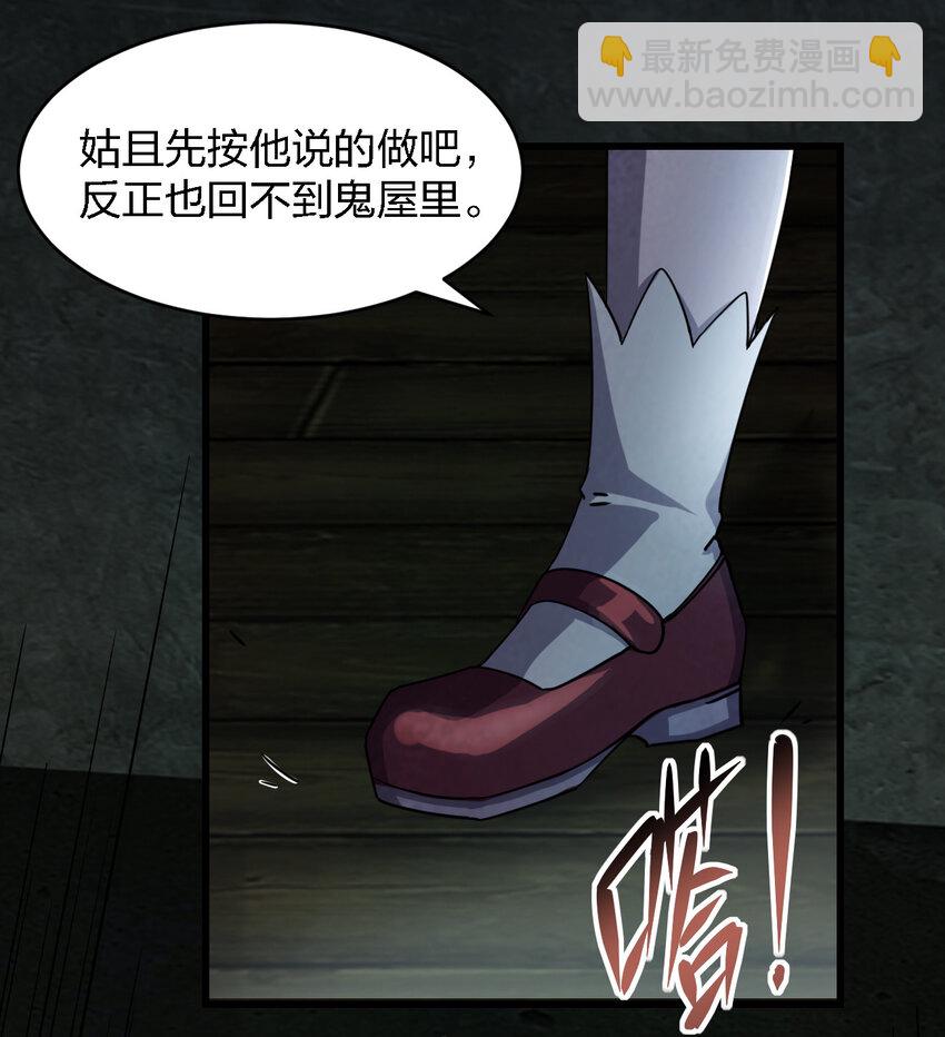 別誤會，我纔是受害者！ - 004 新任務請查收(2/2) - 3