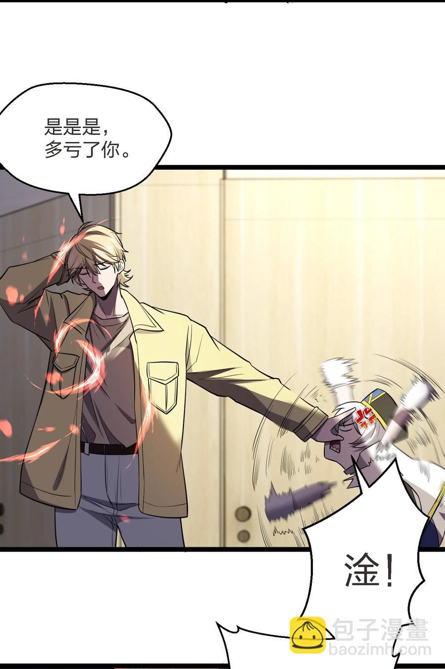 別誤會，我纔是受害者！ - 032 搶！劫！(1/2) - 6