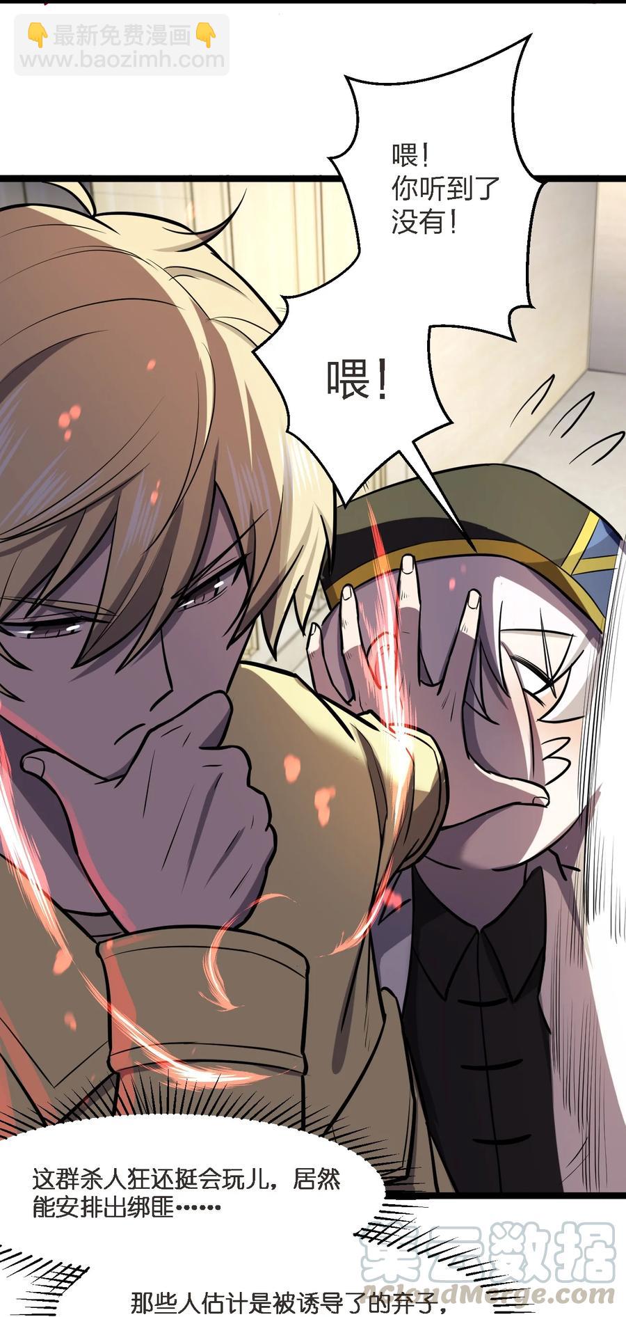 別誤會，我纔是受害者！ - 032 搶！劫！(1/2) - 8