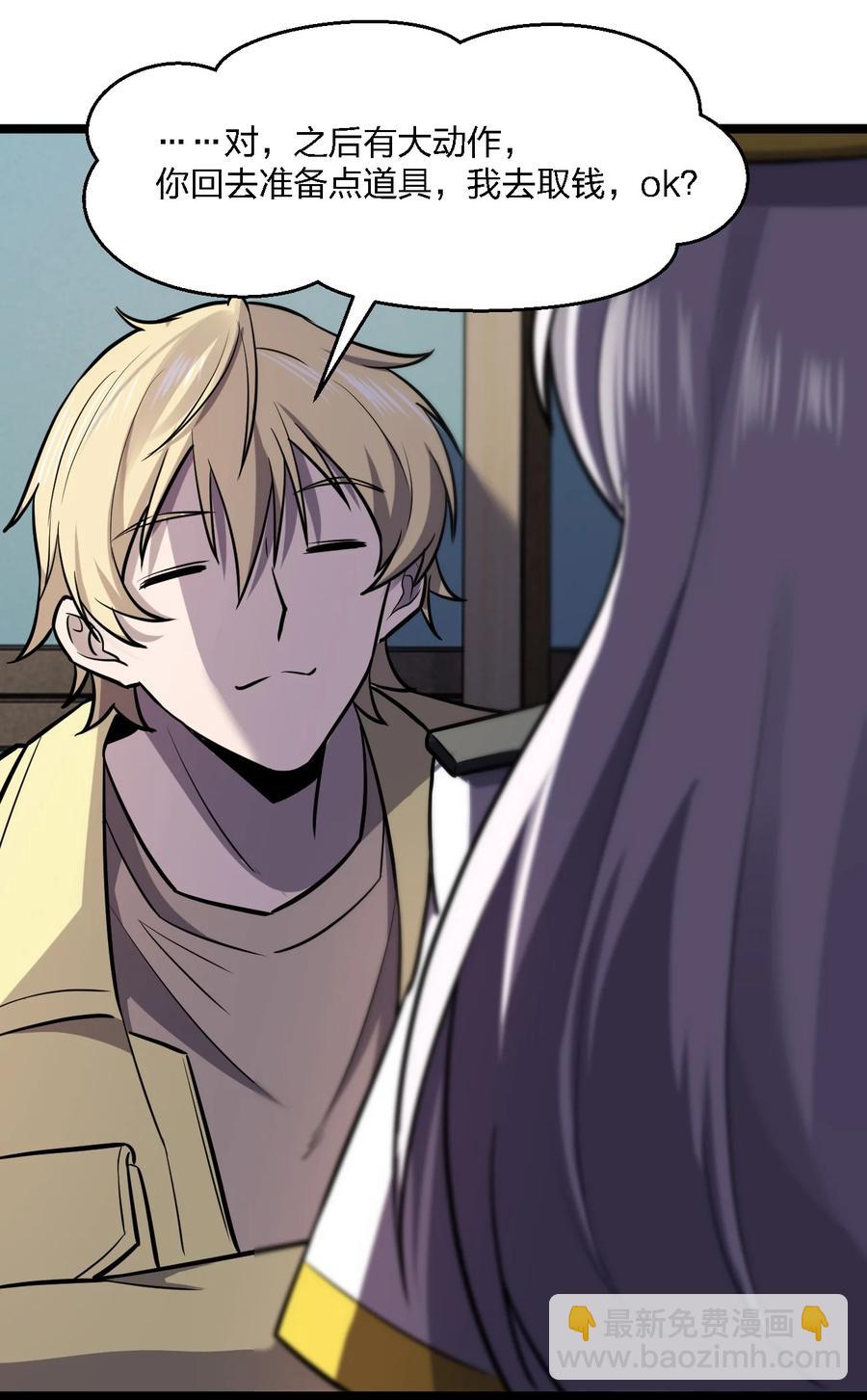 別誤會，我纔是受害者！ - 032 搶！劫！(1/2) - 4