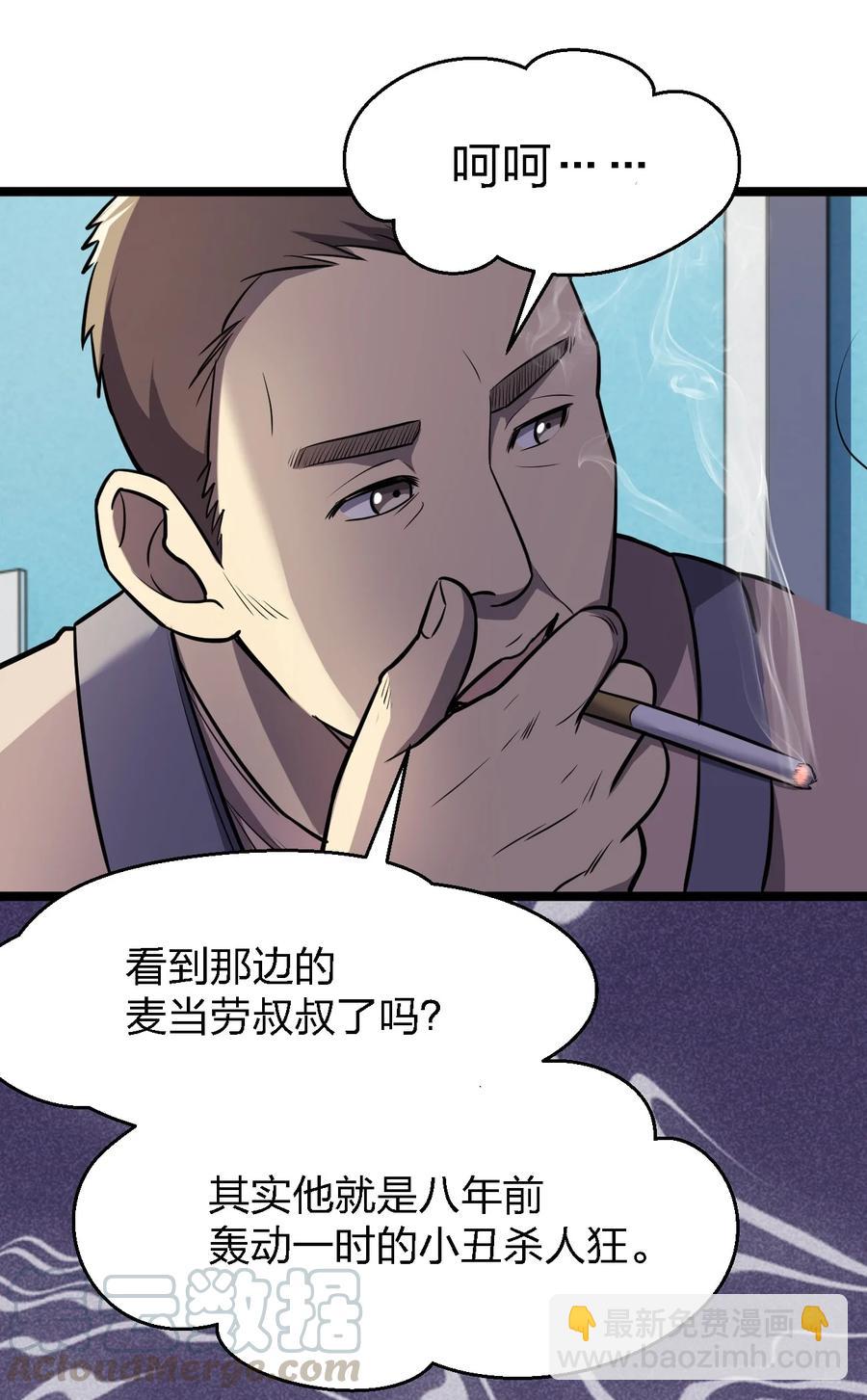 別誤會，我纔是受害者！ - 032 搶！劫！(2/2) - 3