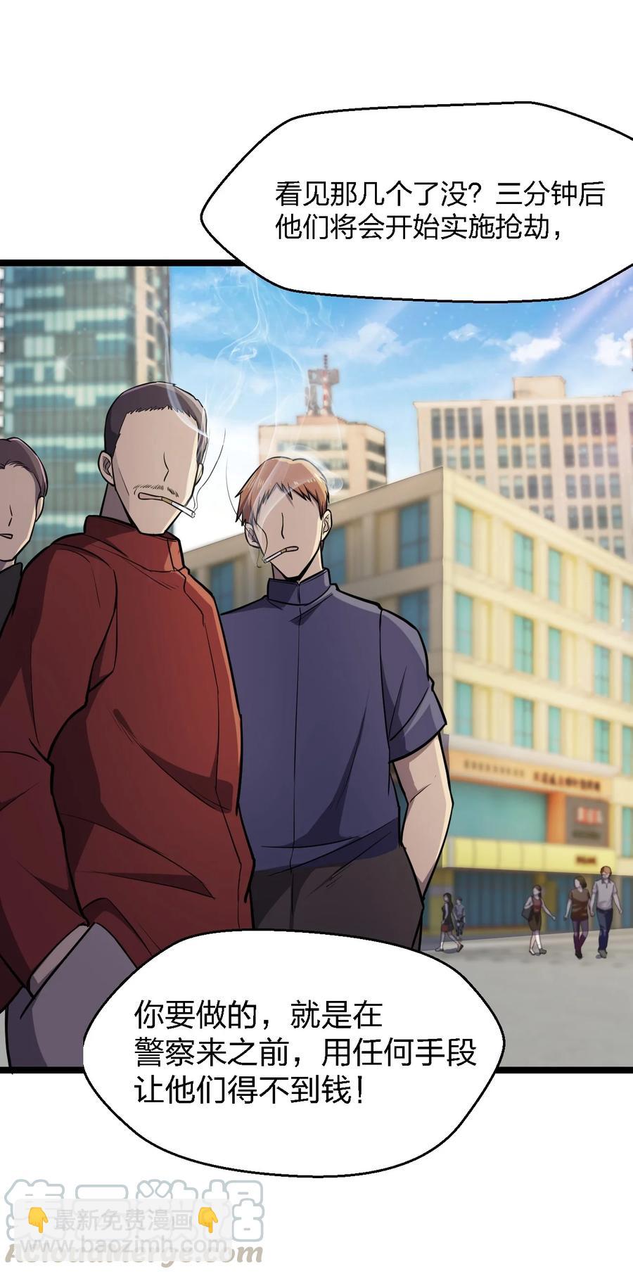 別誤會，我纔是受害者！ - 032 搶！劫！(2/2) - 6