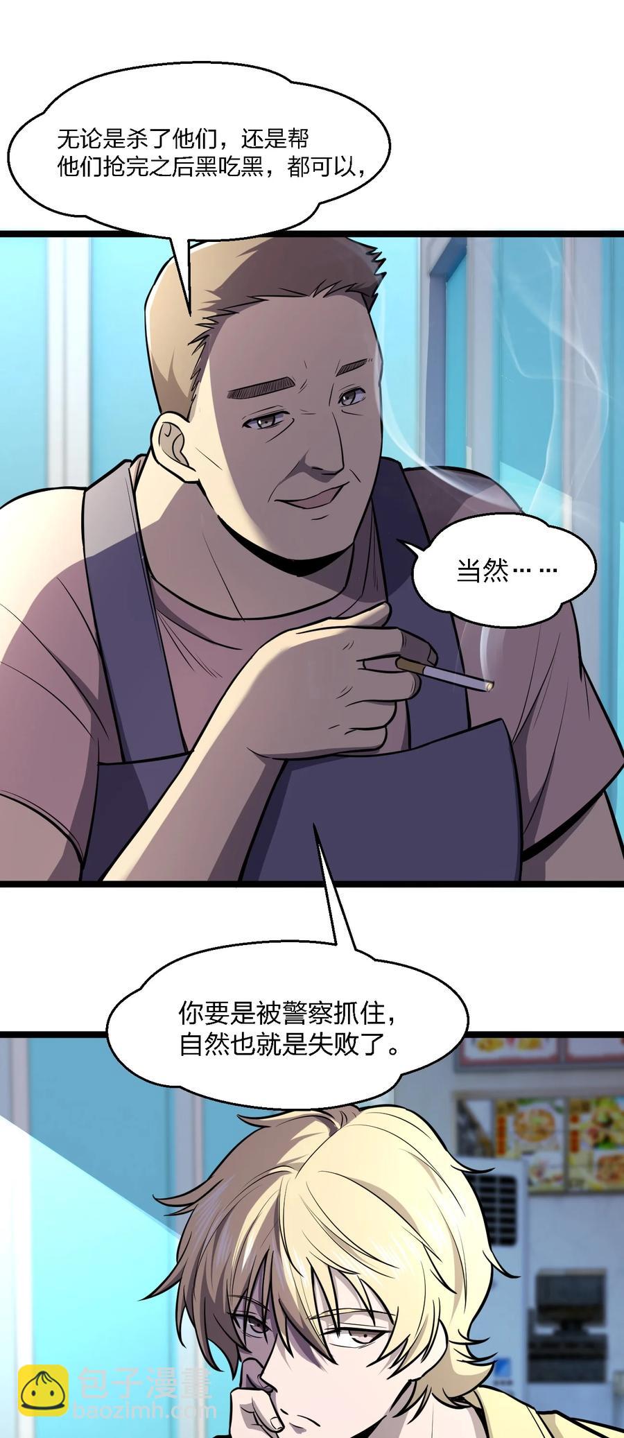 別誤會，我纔是受害者！ - 032 搶！劫！(2/2) - 1