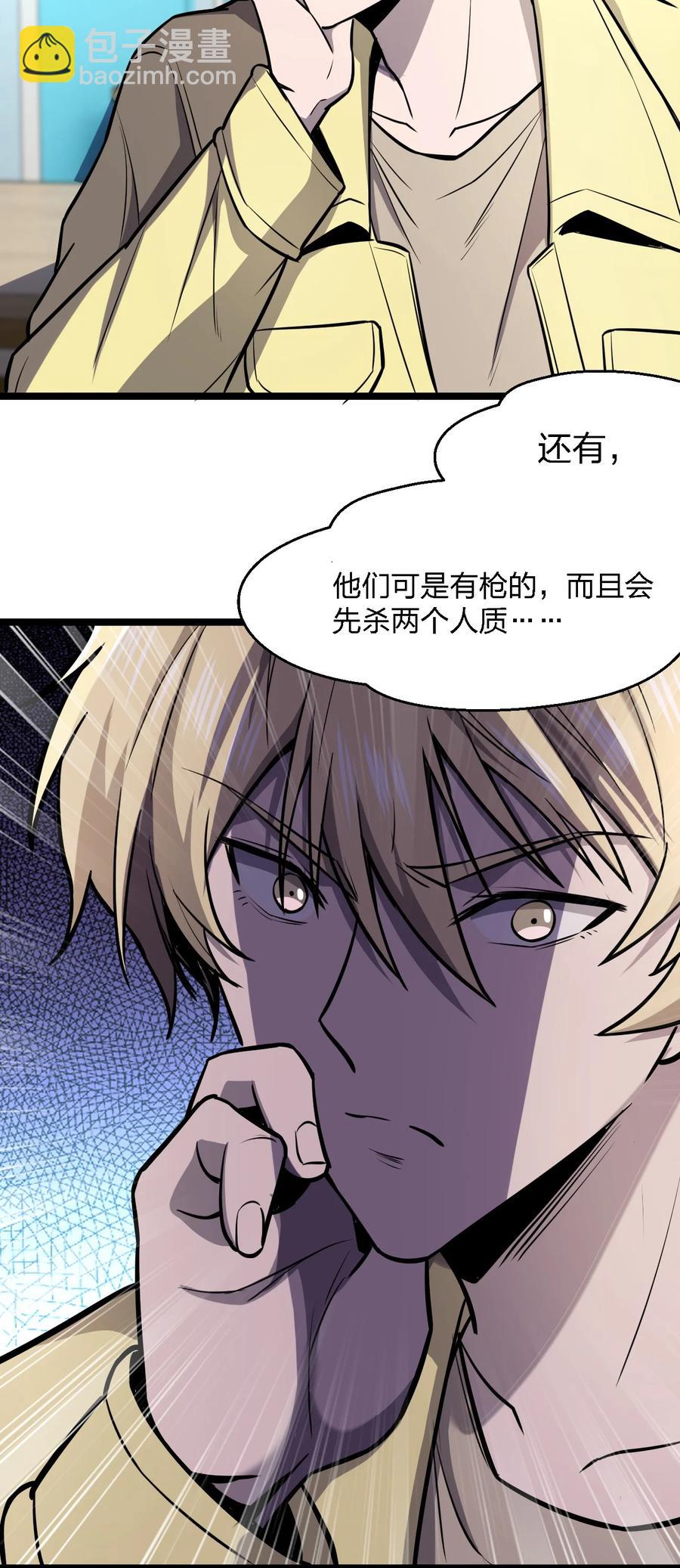 別誤會，我纔是受害者！ - 032 搶！劫！(2/2) - 2