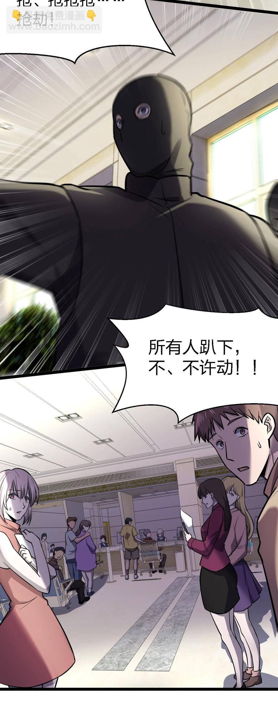 別誤會，我纔是受害者！ - 032 搶！劫！(2/2) - 2