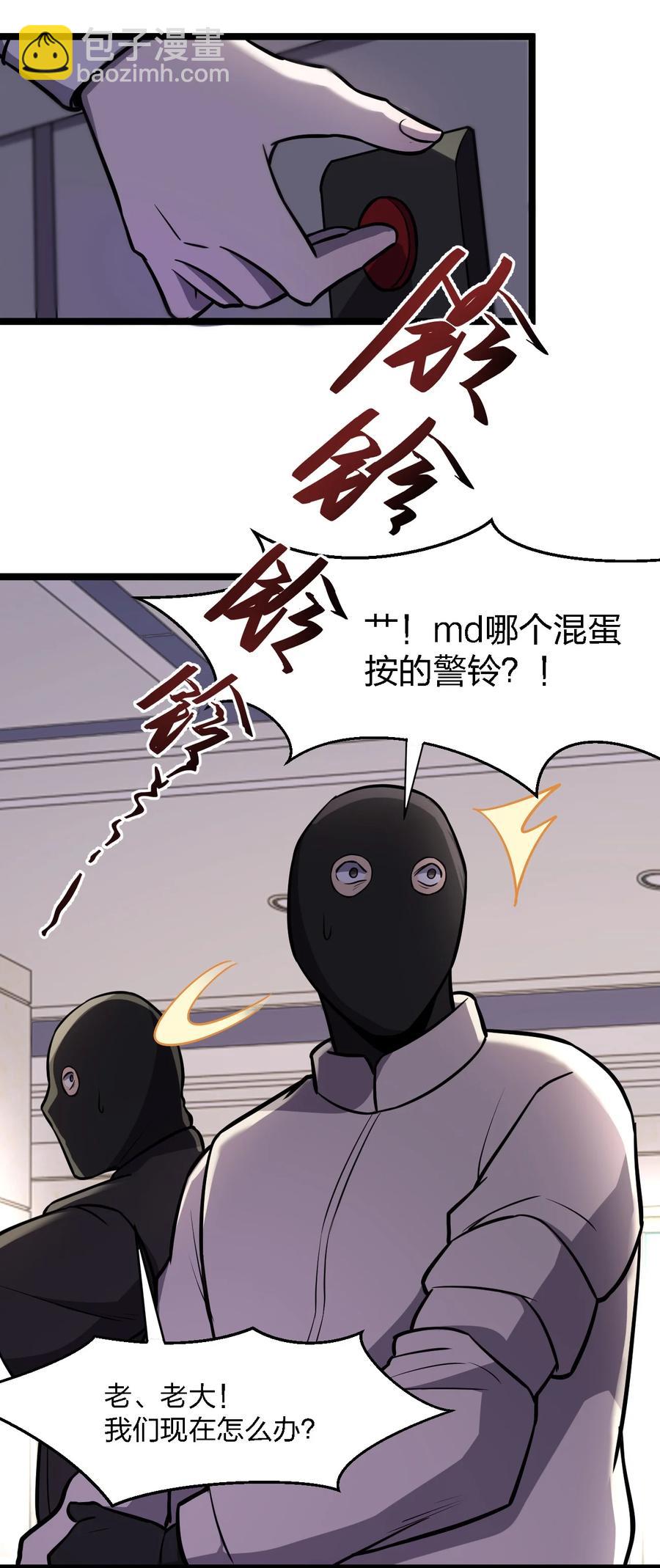 別誤會，我纔是受害者！ - 032 搶！劫！(2/2) - 1