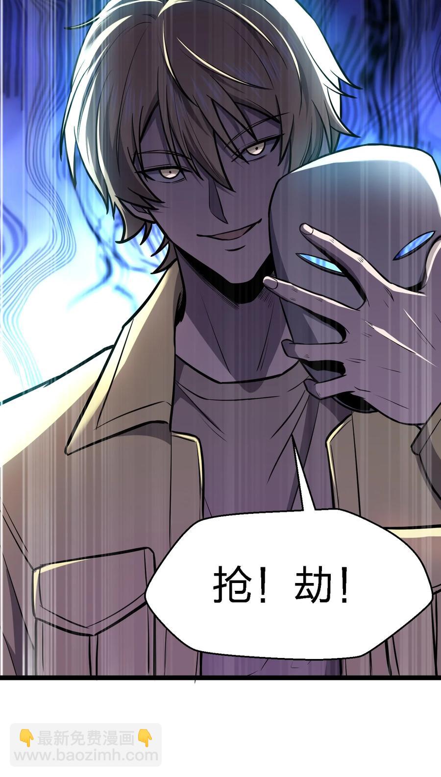 別誤會，我纔是受害者！ - 032 搶！劫！(2/2) - 1