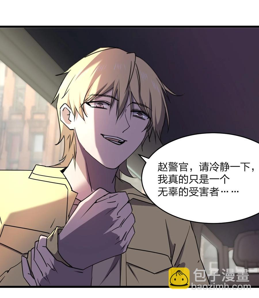 別誤會，我纔是受害者！ - 034 官方臥底(1/2) - 3