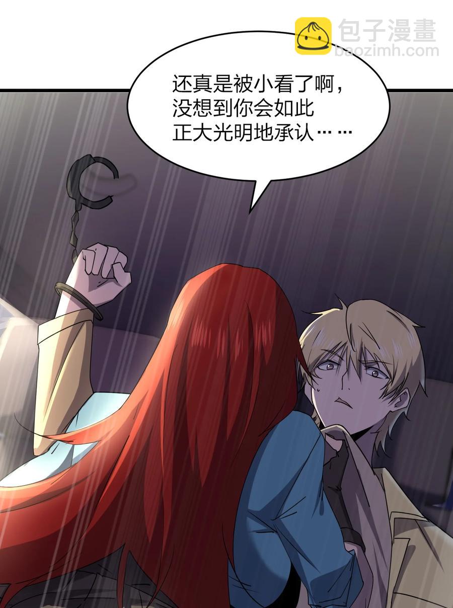 別誤會，我纔是受害者！ - 034 官方臥底(1/2) - 2