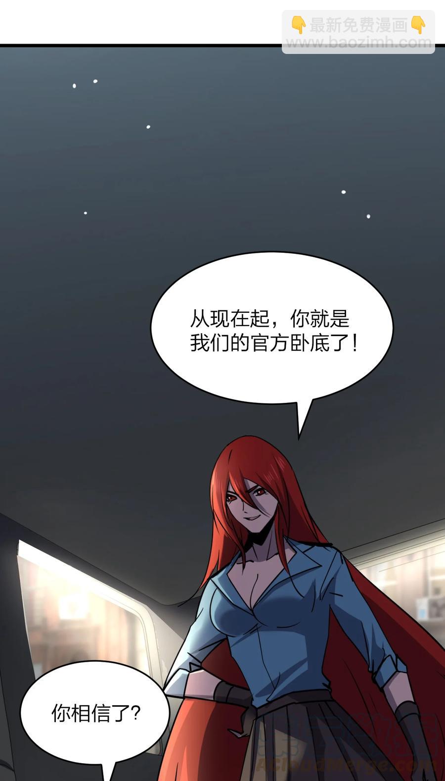 別誤會，我纔是受害者！ - 034 官方臥底(1/2) - 1