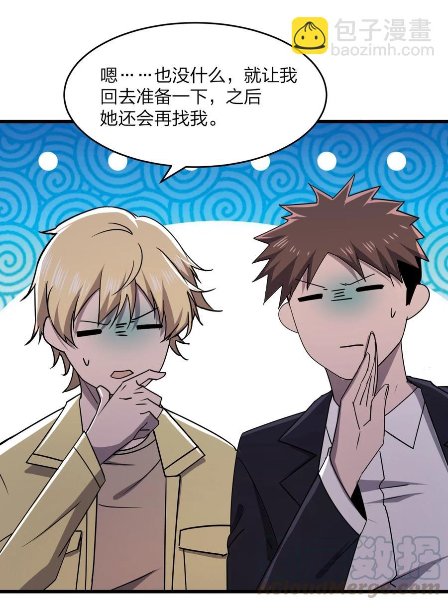 別誤會，我纔是受害者！ - 034 官方臥底(1/2) - 5