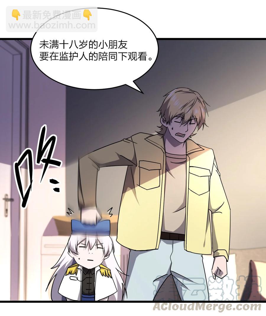 別誤會，我纔是受害者！ - 034 官方臥底(2/2) - 4