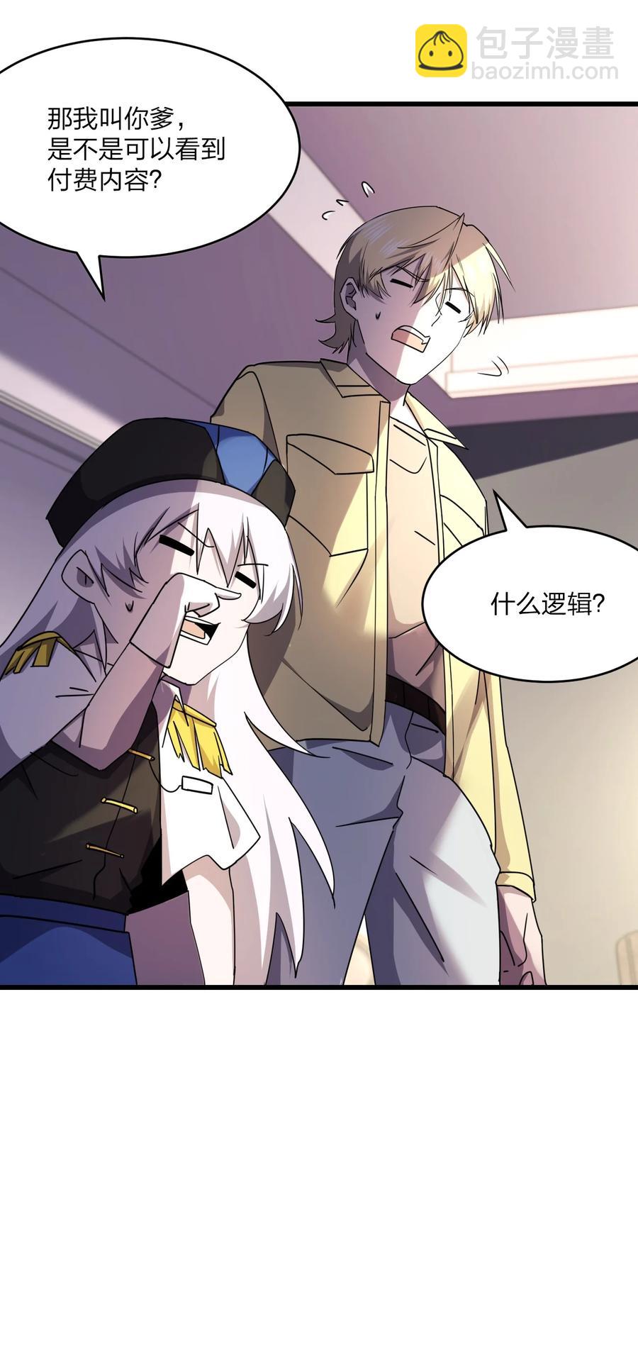 別誤會，我纔是受害者！ - 034 官方臥底(2/2) - 1