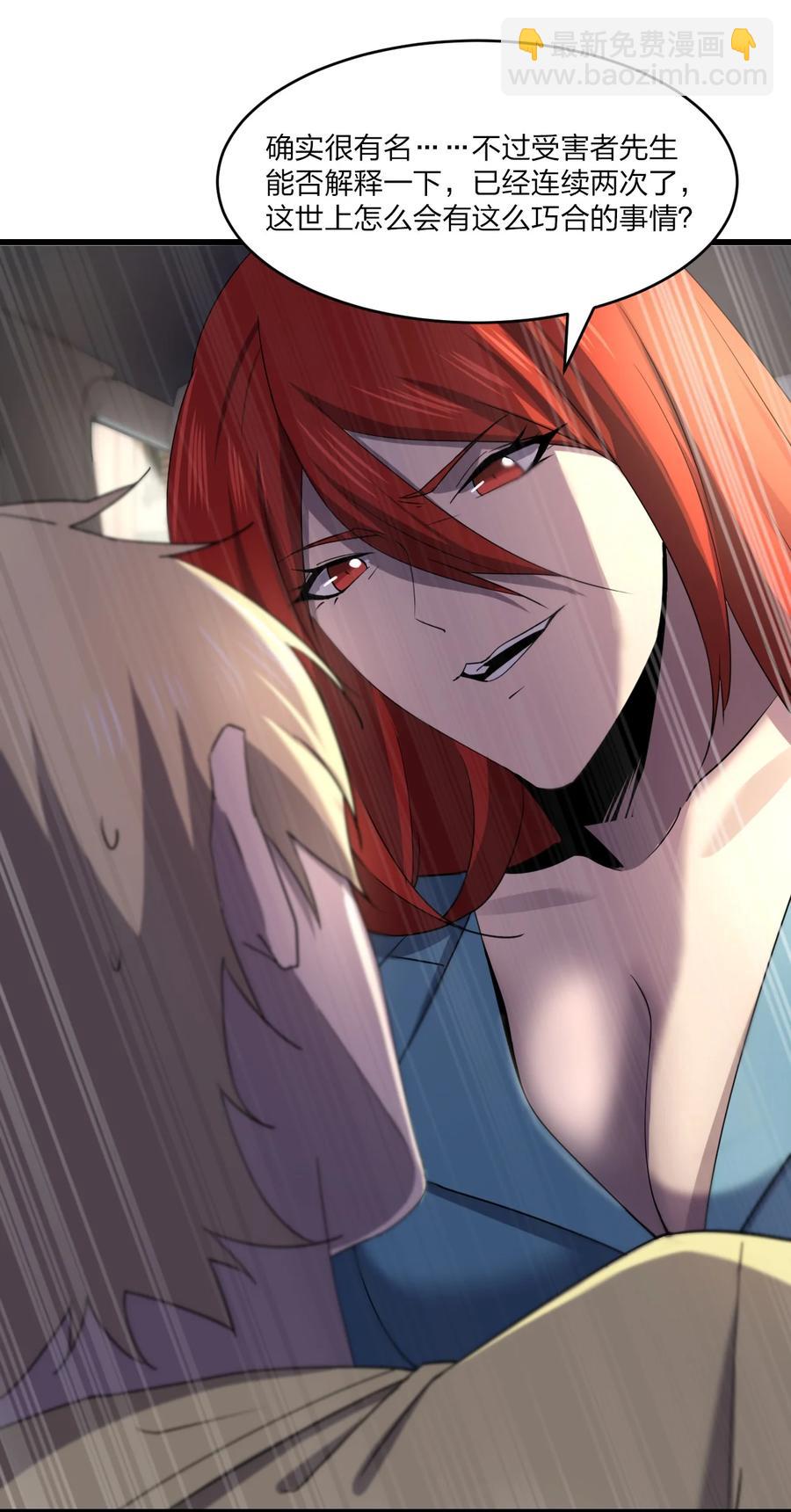 別誤會，我纔是受害者！ - 034 官方臥底(1/2) - 6