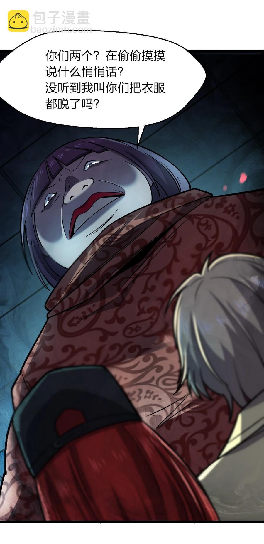 別誤會，我纔是受害者！ - 036 迫不及待了！(1/2) - 6