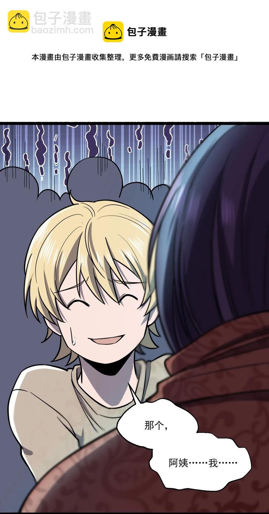 別誤會，我纔是受害者！ - 036 迫不及待了！(1/2) - 3