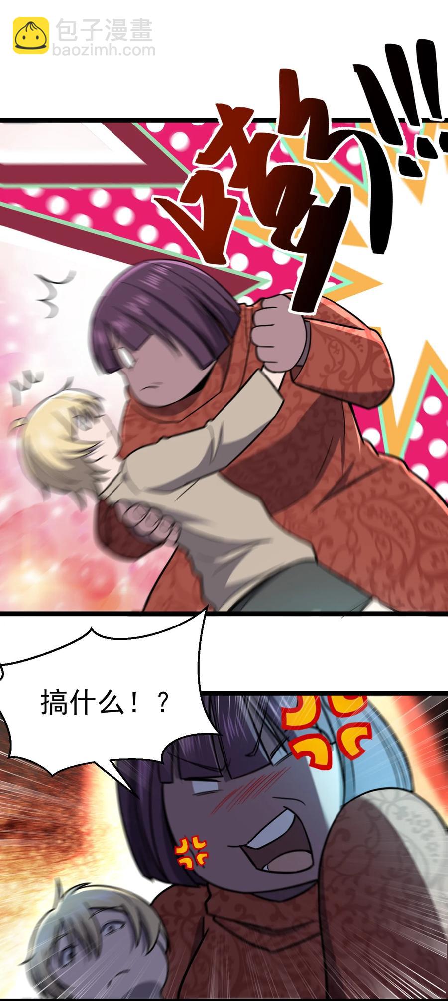 別誤會，我纔是受害者！ - 036 迫不及待了！(1/2) - 6