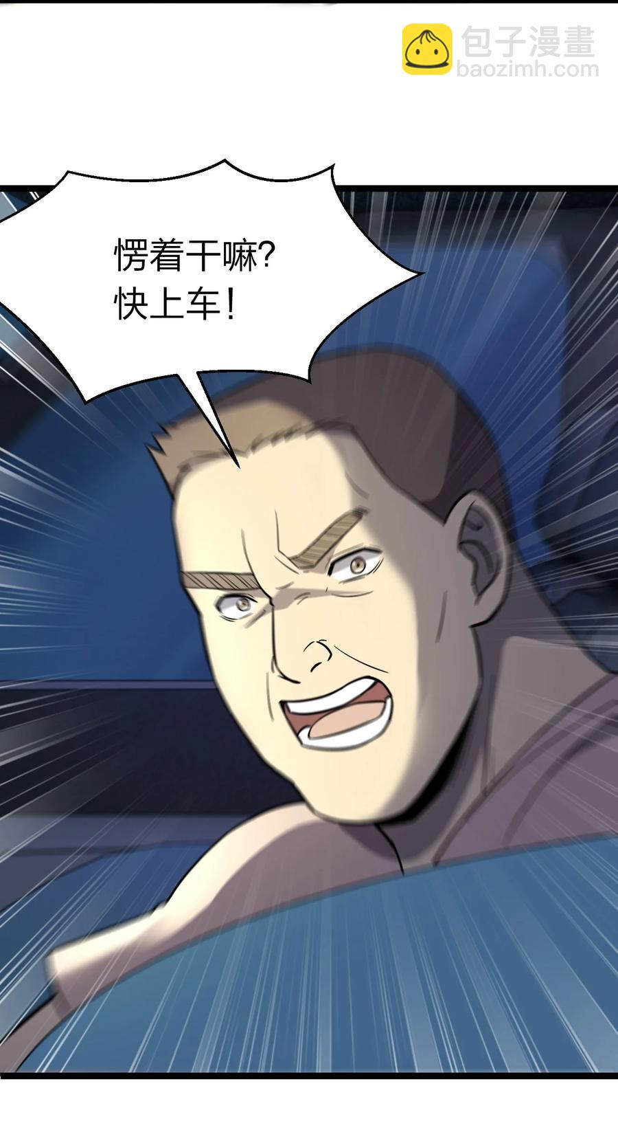 別誤會，我纔是受害者！ - 036 迫不及待了！(2/2) - 4