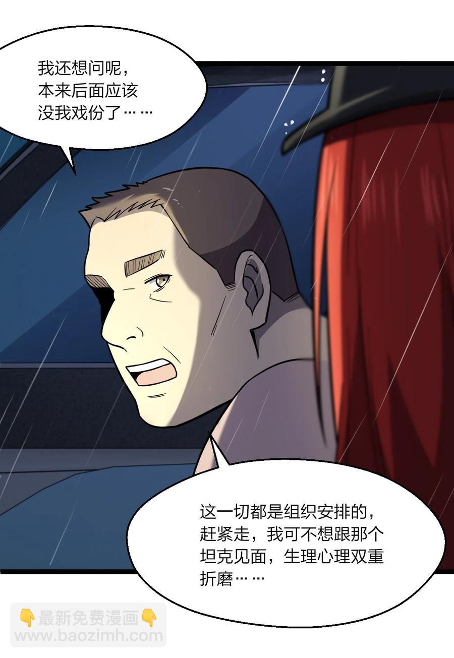 別誤會，我纔是受害者！ - 036 迫不及待了！(2/2) - 1