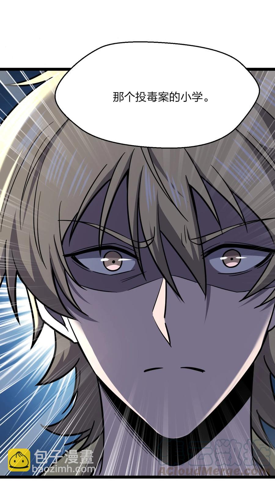 別誤會，我纔是受害者！ - 036 迫不及待了！(2/2) - 3