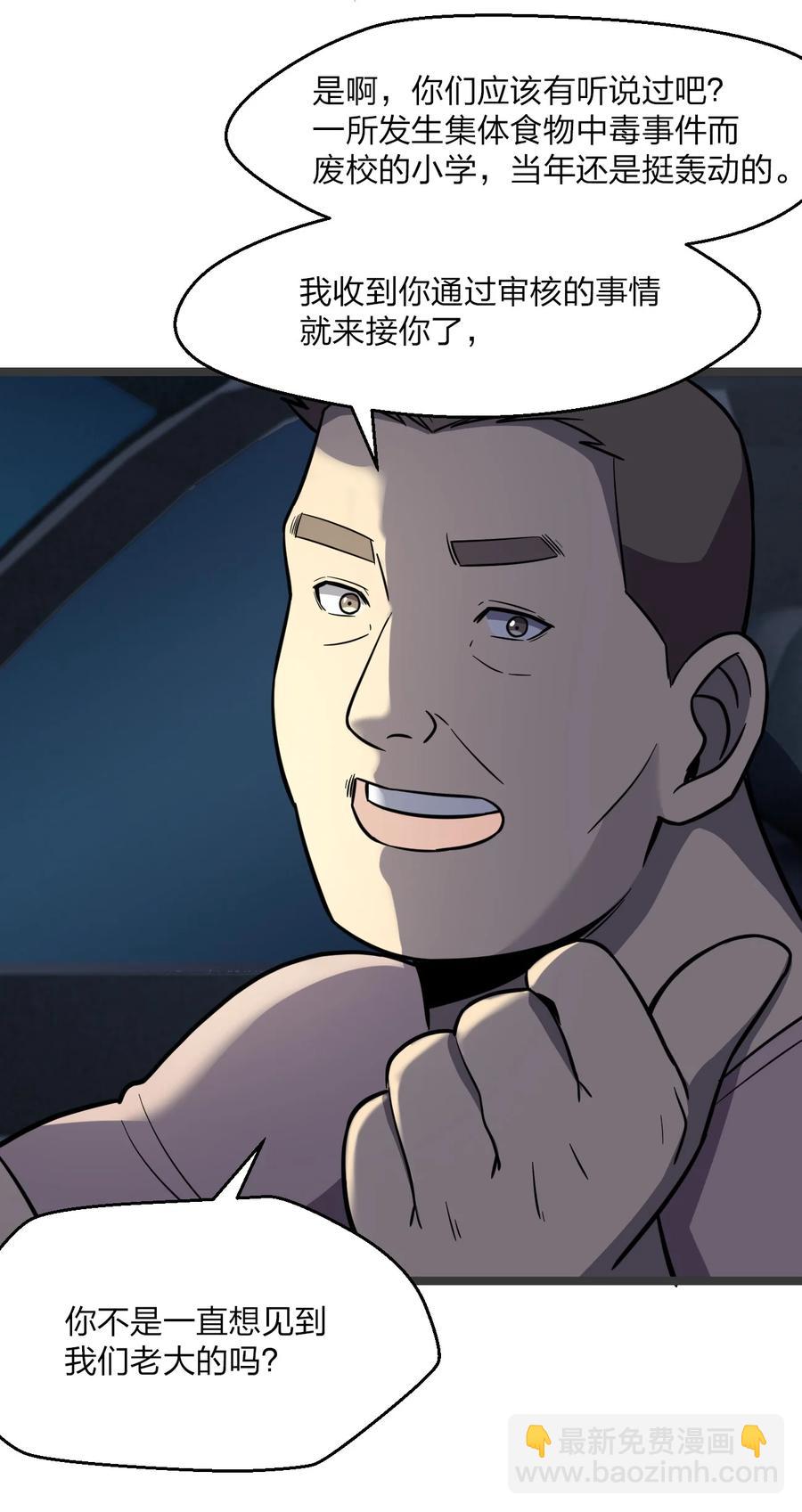 別誤會，我纔是受害者！ - 036 迫不及待了！(2/2) - 5