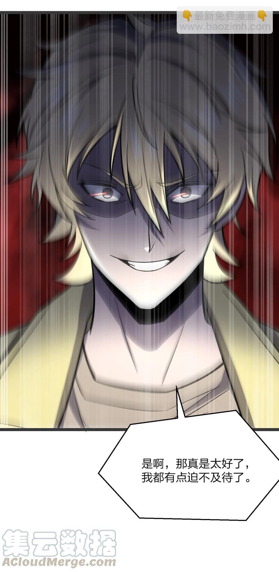 別誤會，我纔是受害者！ - 036 迫不及待了！(2/2) - 1