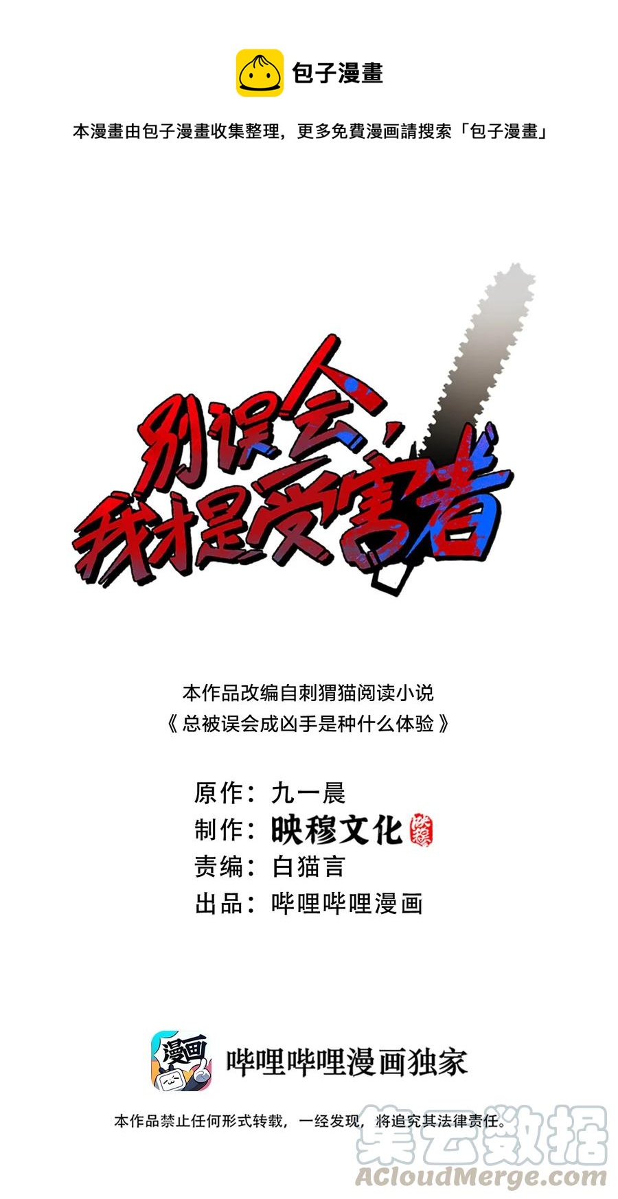 別誤會，我纔是受害者！ - 038 找到他，殺死他！(1/2) - 1