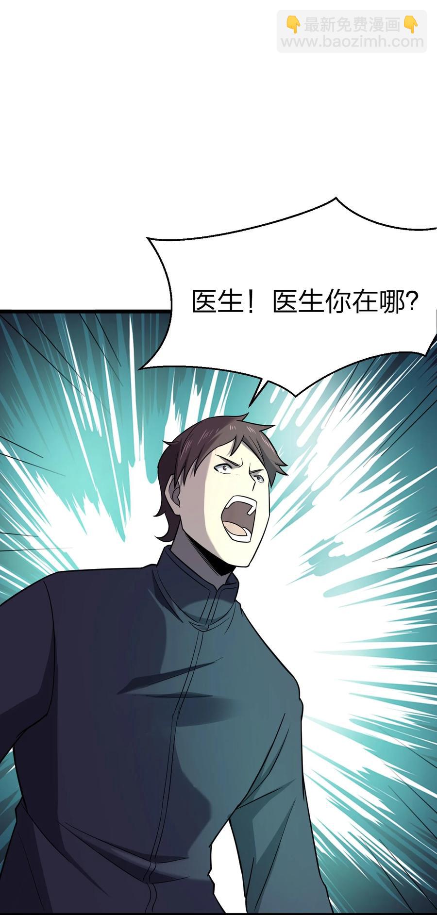 別誤會，我纔是受害者！ - 038 找到他，殺死他！(1/2) - 6