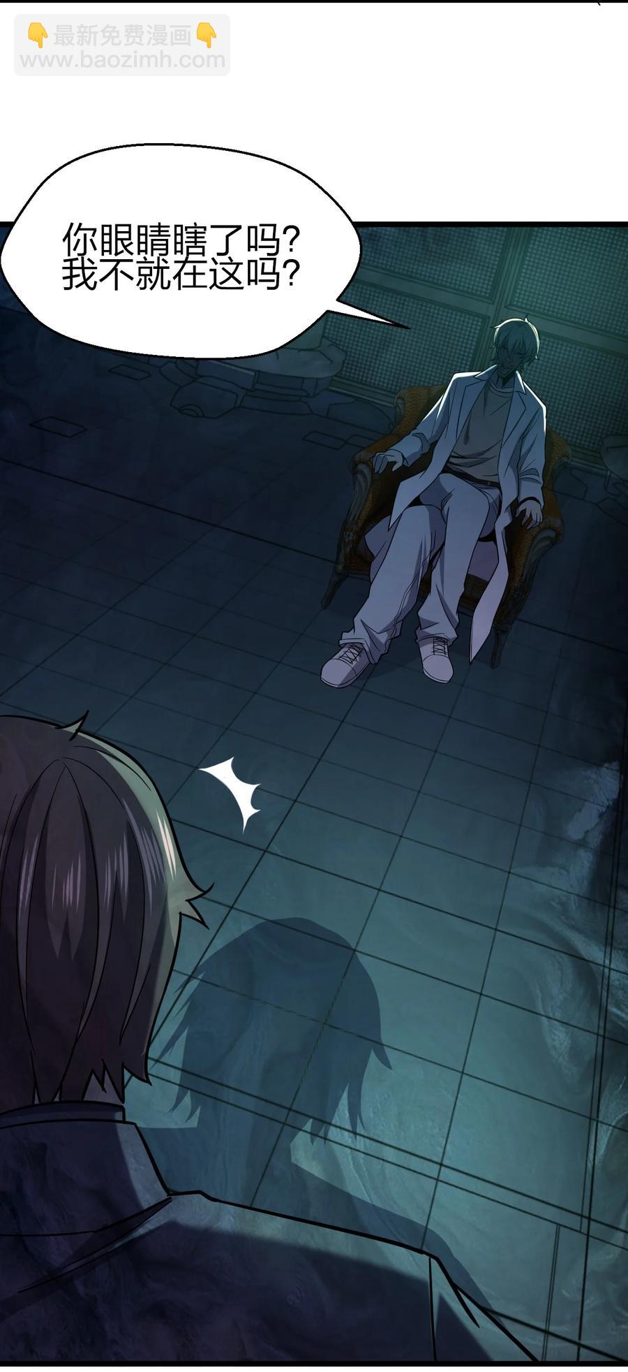 別誤會，我纔是受害者！ - 038 找到他，殺死他！(1/2) - 7