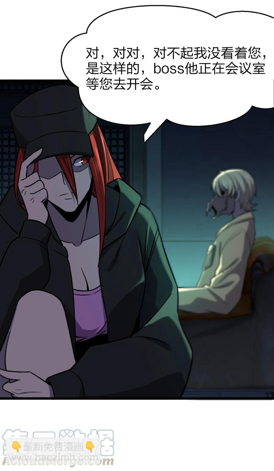 別誤會，我纔是受害者！ - 038 找到他，殺死他！(1/2) - 8